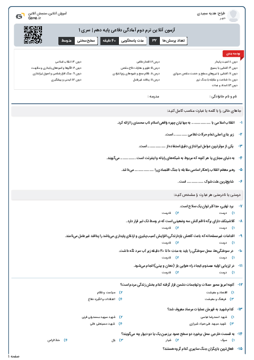آزمون آنلاین ترم دوم آمادگی دفاعی پایه دهم | سری 1