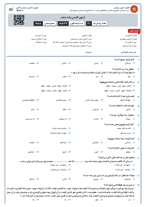 آزمون فارسی پایه پنجم