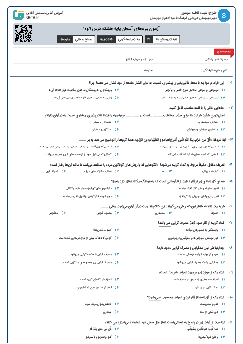 آزمون پیام‌های آسمان پایه هشتم درس 9و10