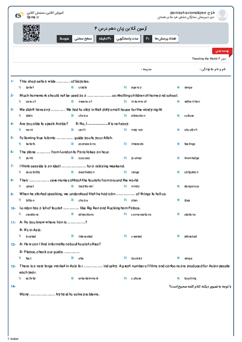 آزمون آنلاین زبان دهم درس 4