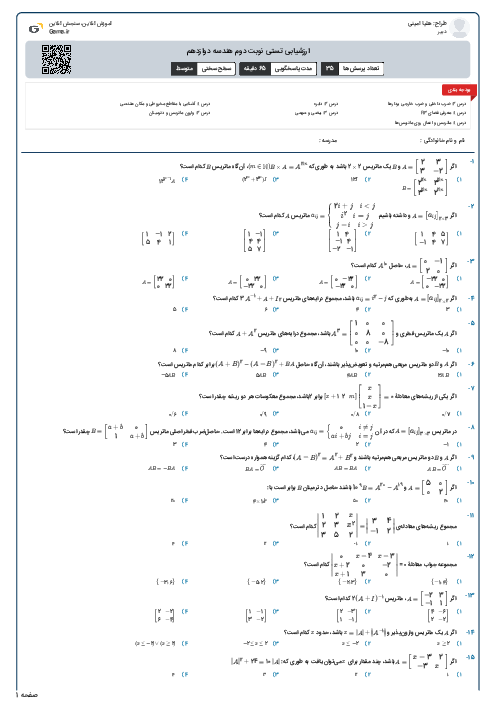 ارزشیابی تستی نوبت دوم هندسه دوازدهم