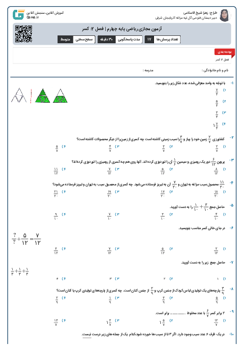 آزمون مجازی ریاضی پایه چهارم | فصل 2: کسر