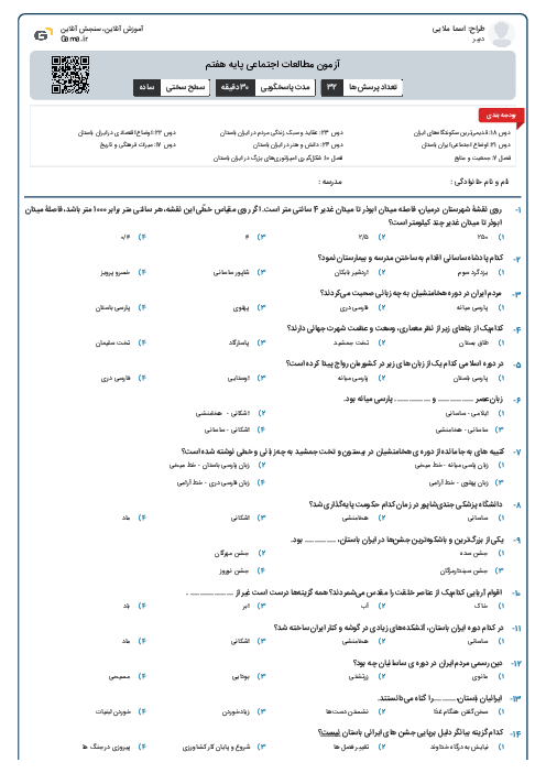 آزمون مطالعات اجتماعی پایه هفتم