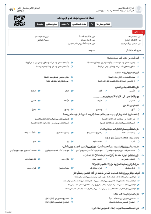 سوالات تستی نوبت دوم عربی دهم 