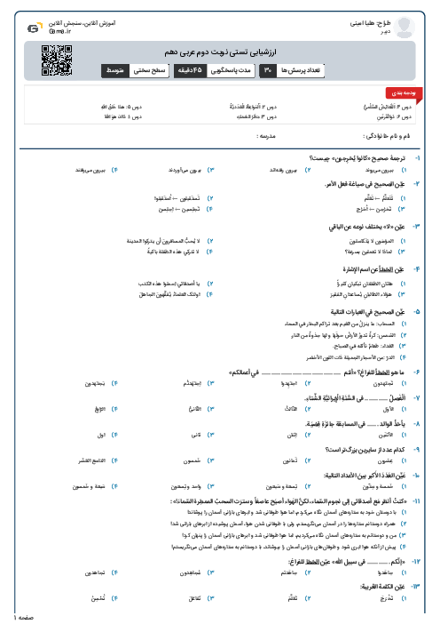 ارزشیابی تستی نوبت دوم عربی دهم