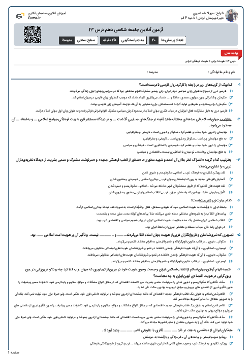 آزمون آنلاین جامعه شناسی دهم درس 13