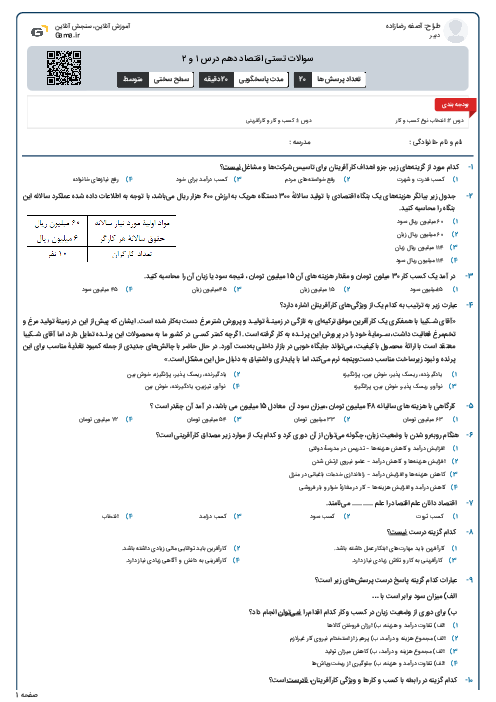 سوالات تستی اقتصاد دهم درس ۱ و ۲