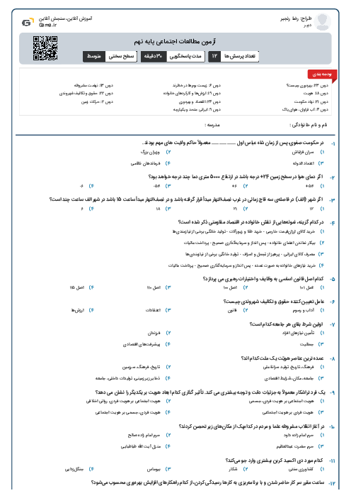 آزمون مطالعات اجتماعی پایه نهم