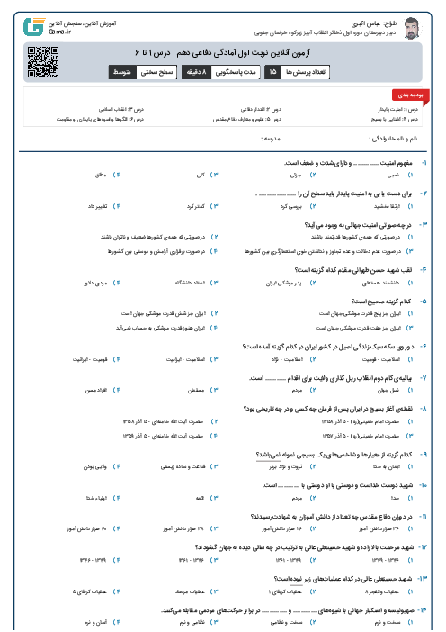 آزمون آنلاین نوبت اول آمادگی دفاعی دهم | درس 1 تا 6