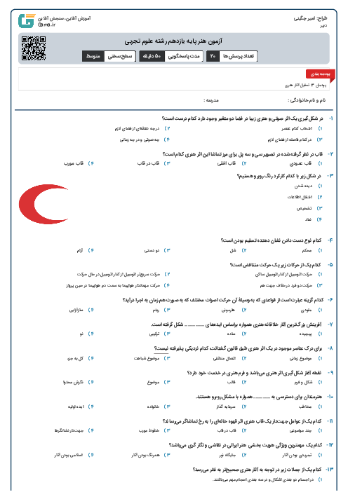 آزمون هنر پایه یازدهم رشته علوم تجربی