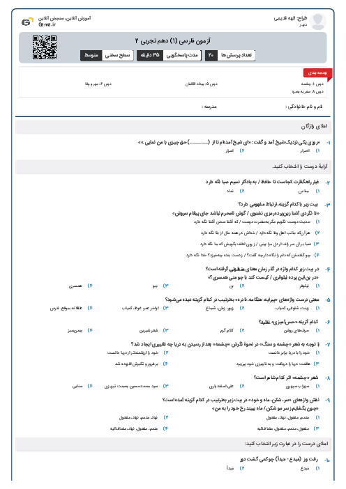 آزمون فارسی (1) دهم تجربی 2
