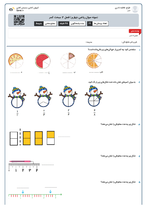 نمونه سوال ریاضی چهارم | فصل 2: مبحث کسر