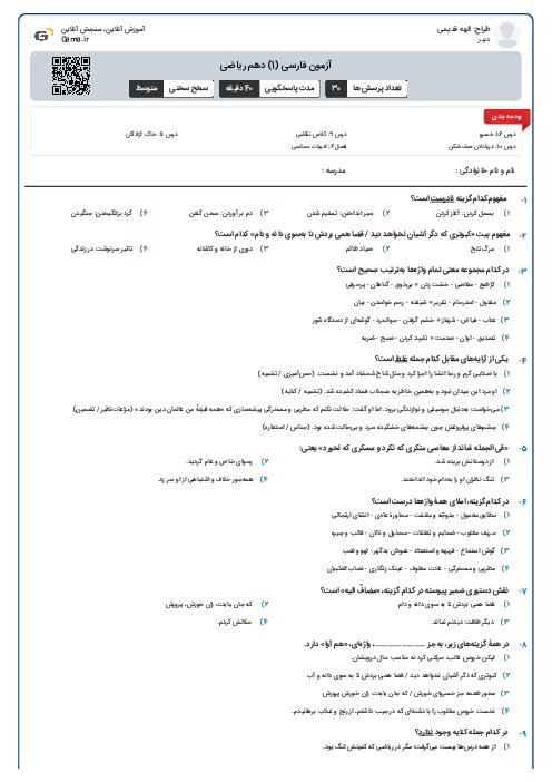 آزمون فارسی (1) دهم ریاضی