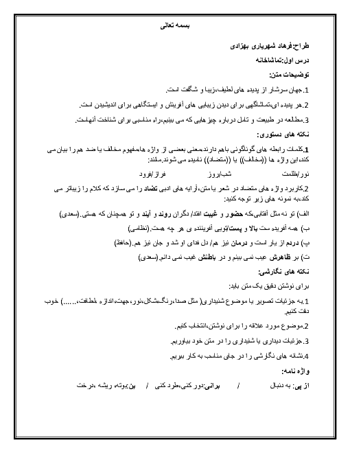 جزوه آموزشی فارسی پنجم دبستان | درس 1: تماشاخانه