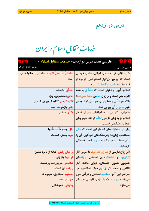 جزوه آموزشی فارسی هفتم  | درس 12: خدمات متقابل اسلام و ایران و شعر خوانی رستگاری