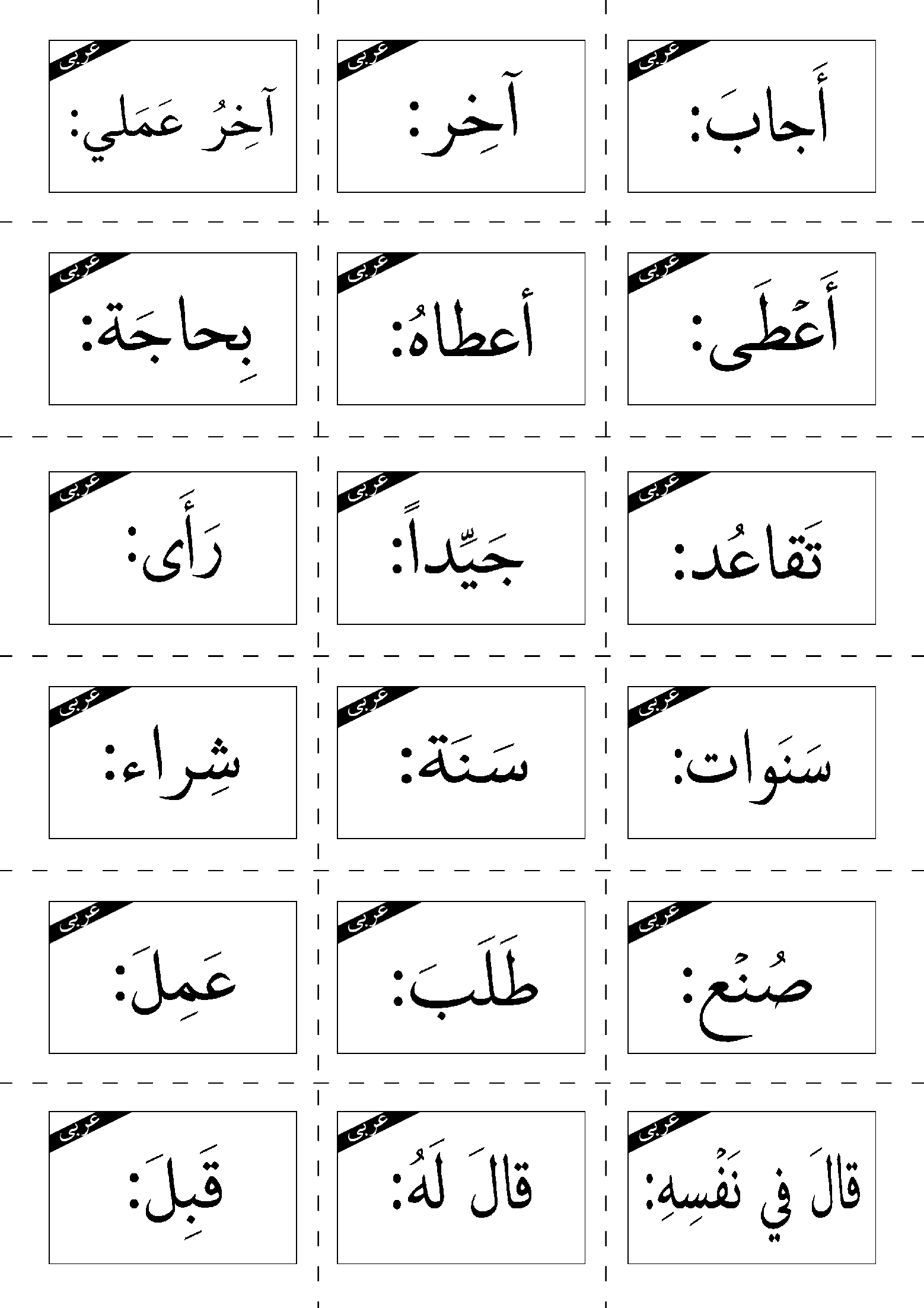  فلش کارت‌های لغات درس یازدهم عربی هفتم | درس 11: الْاخْلاصُ في الْعَمَل