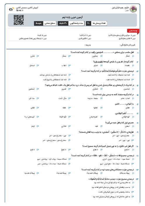 آزمون عربی پایه نهم
