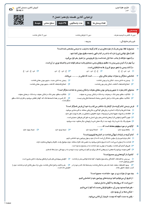 ارزشیابی آنلاین فلسفه یازدهم | فصل 2