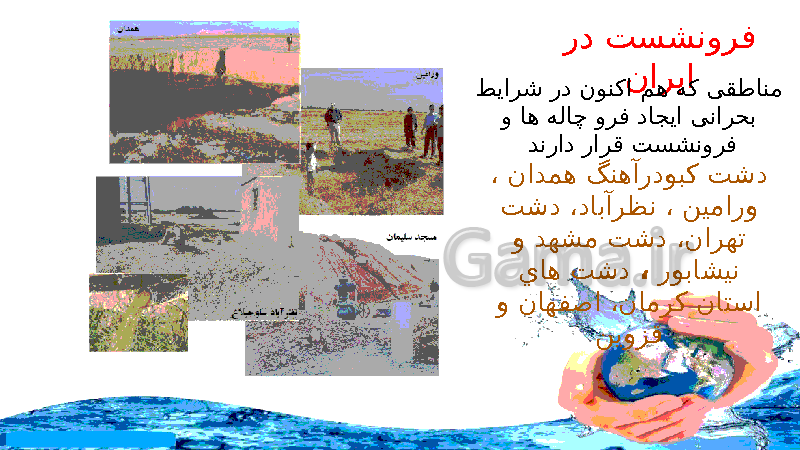 پاورپوینت درس 1 انسان و محیط زیست یازدهم  | آب، سرچشمۀ زندگی- پیش نمایش