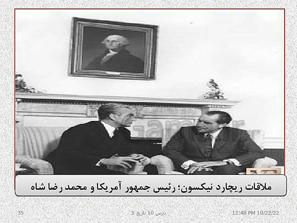 پاورپوینت تدریس تاریخ (3) دوازدهم رشته انسانی | درس 10: انقلاب اسلامی- پیش نمایش