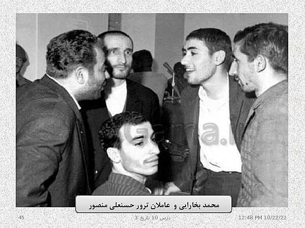 پاورپوینت تدریس تاریخ (3) دوازدهم رشته انسانی | درس 10: انقلاب اسلامی- پیش نمایش