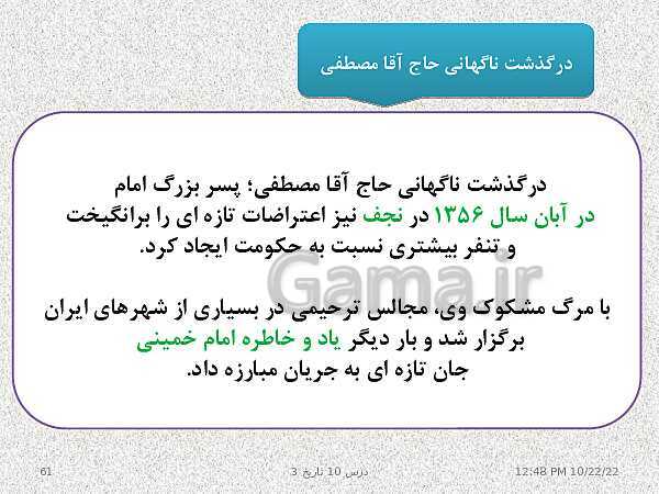 پاورپوینت تدریس تاریخ (3) دوازدهم رشته انسانی | درس 10: انقلاب اسلامی- پیش نمایش