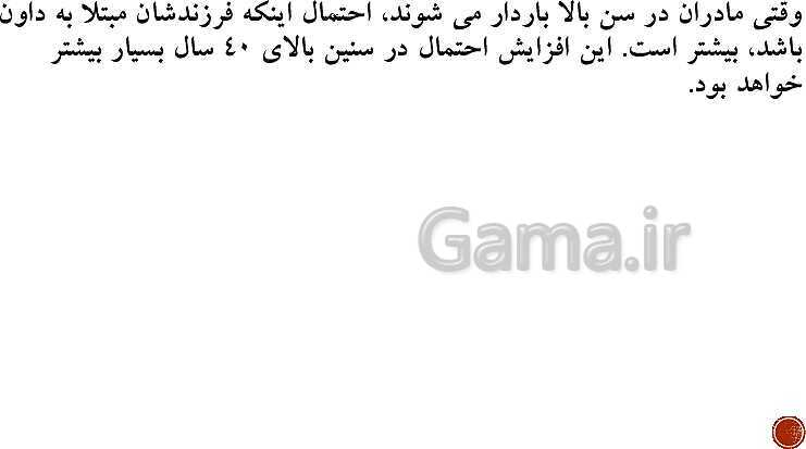 پاورپوینت تدریس زیست شناسی (2) یازدهم تجربی | فصل 6: تقسیم یاخته (گفتار 1 تا 3)- پیش نمایش