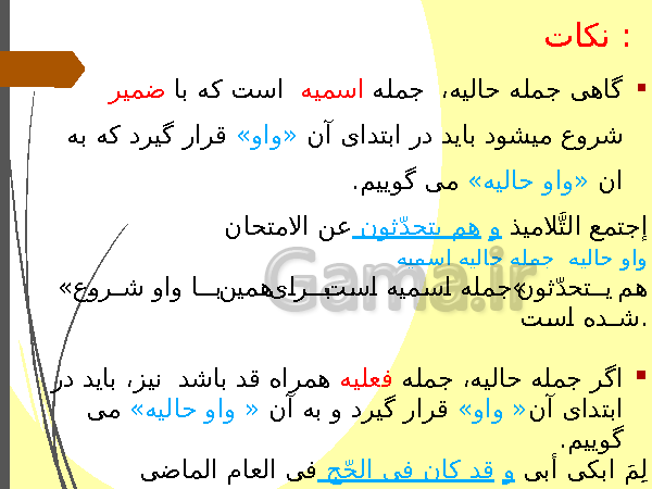 پاورپوینت قواعد درس 2 عربی (3) دوازدهم | مَکَّةُ الْمُکَرَّمَةُ وَ الْمَدينَةُ الْمُنَوَّرَةُ- پیش نمایش