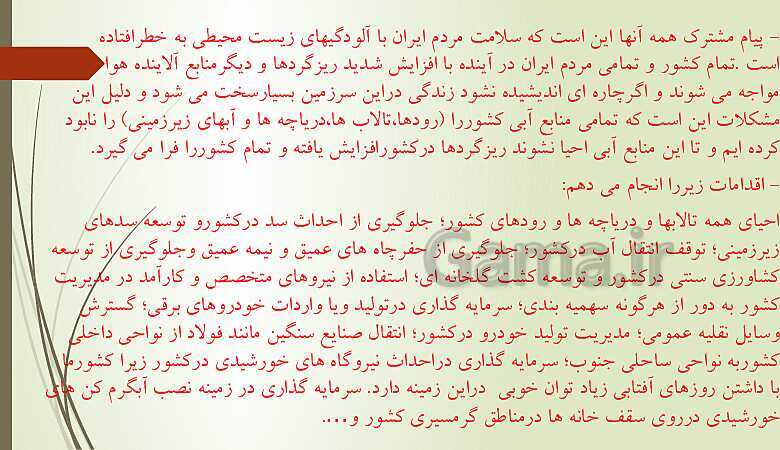 پاورپوینت تدریس انسان و محیط زیست | درس 3: هوا، نفس زندگی (صفحه 33 تا 46)- پیش نمایش