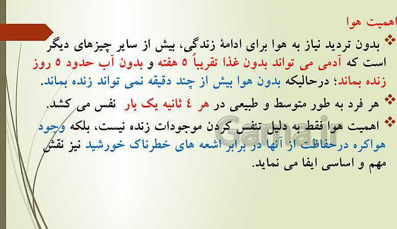 پاورپوینت تدریس انسان و محیط زیست | درس 3: هوا، نفس زندگی (صفحه 33 تا 46)- پیش نمایش