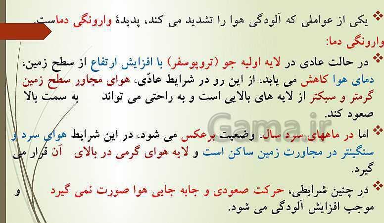 پاورپوینت تدریس انسان و محیط زیست | درس 3: هوا، نفس زندگی (صفحه 33 تا 46)- پیش نمایش