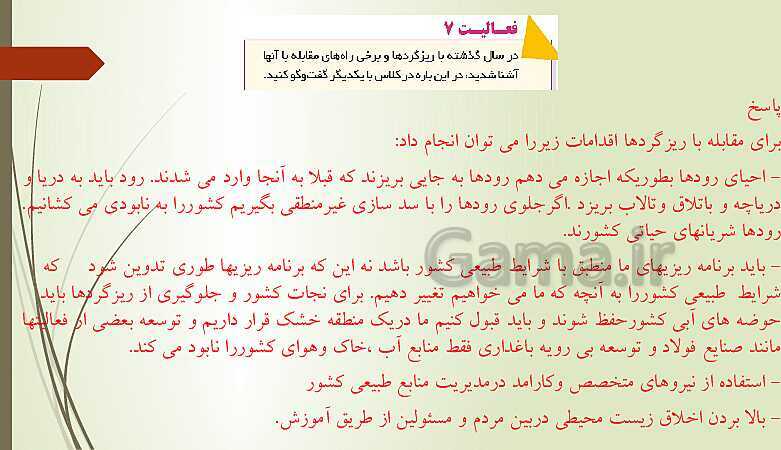 پاورپوینت تدریس انسان و محیط زیست | درس 3: هوا، نفس زندگی (صفحه 33 تا 46)- پیش نمایش
