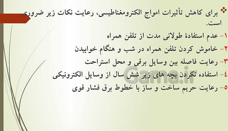 پاورپوینت تدریس انسان و محیط زیست | درس 3: هوا، نفس زندگی (صفحه 33 تا 46)- پیش نمایش