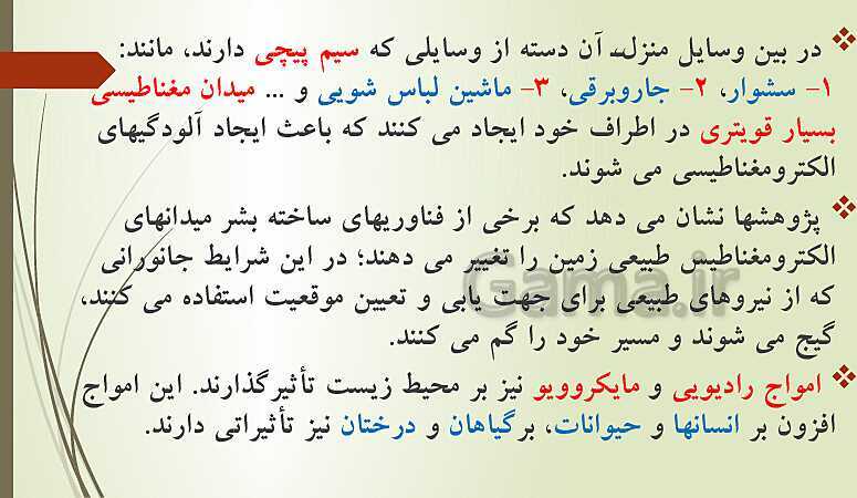 پاورپوینت تدریس انسان و محیط زیست | درس 3: هوا، نفس زندگی (صفحه 33 تا 46)- پیش نمایش
