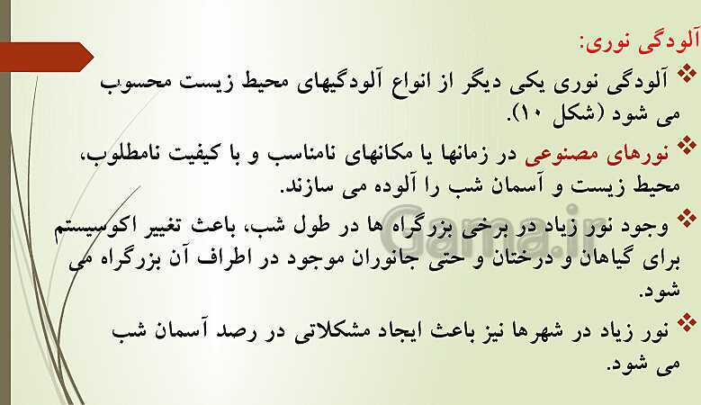 پاورپوینت تدریس انسان و محیط زیست | درس 3: هوا، نفس زندگی (صفحه 33 تا 46)- پیش نمایش