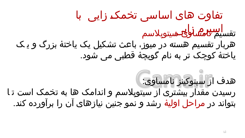 پاورپوینت زیست شناسی (2) یازدهم تجربی | گفتار 2: دستگاه تولید مثل در زن- پیش نمایش