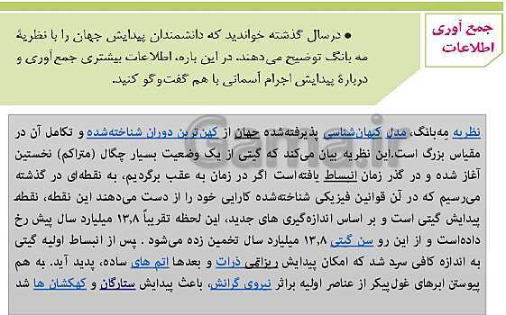 پاورپوینت زمین شناسی یازدهم دبیرستان | فصل 1: آفرینش کیهان و تکوین زمین- پیش نمایش