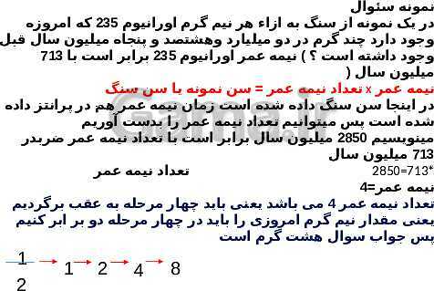 پاورپوینت زمین شناسی یازدهم دبیرستان | فصل 1: آفرینش کیهان و تکوین زمین- پیش نمایش