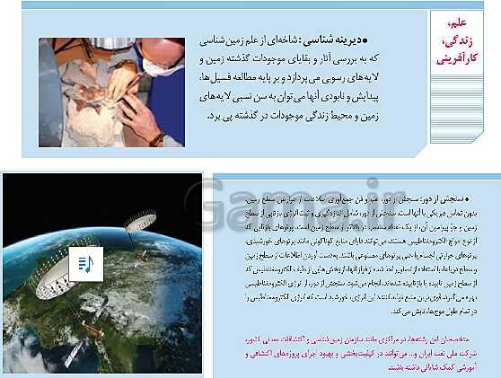 پاورپوینت زمین شناسی یازدهم دبیرستان | فصل 1: آفرینش کیهان و تکوین زمین- پیش نمایش