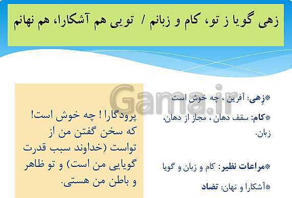 پاورپوینت آموزش فارسی (1) دهم دبیرستان | ستایش: به نام کردگار + درس 1: چشمه- پیش نمایش