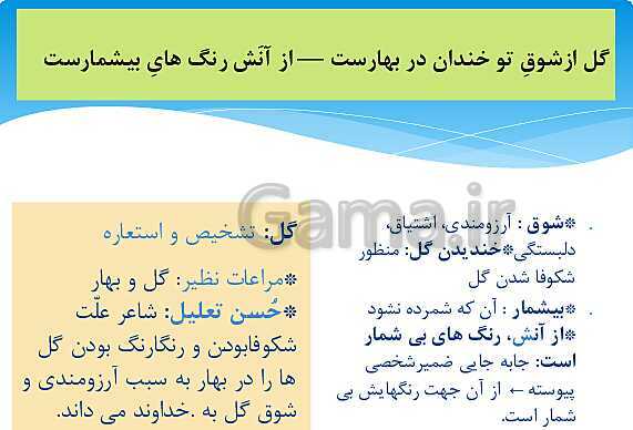 پاورپوینت آموزش فارسی (1) دهم دبیرستان | ستایش: به نام کردگار + درس 1: چشمه- پیش نمایش
