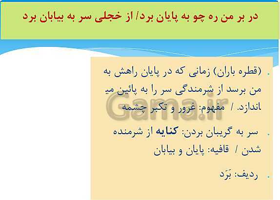 پاورپوینت آموزش فارسی (1) دهم دبیرستان | ستایش: به نام کردگار + درس 1: چشمه- پیش نمایش