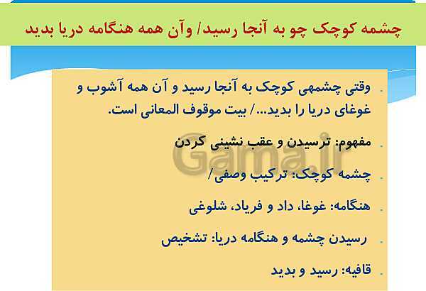 پاورپوینت آموزش فارسی (1) دهم دبیرستان | ستایش: به نام کردگار + درس 1: چشمه- پیش نمایش