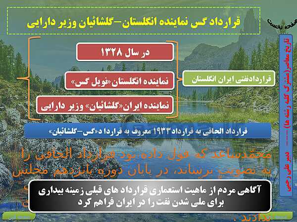 پاورپوینت تاریخ معاصر ایران | درس 12: نهضت ملی شدن صنعت نفت- پیش نمایش