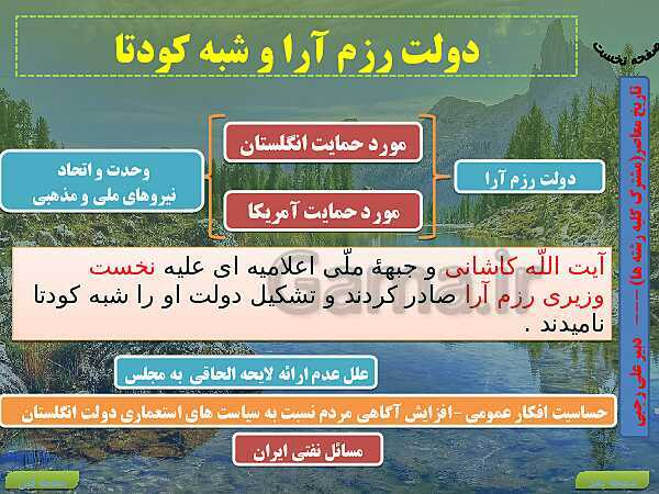 پاورپوینت تاریخ معاصر ایران | درس 12: نهضت ملی شدن صنعت نفت- پیش نمایش
