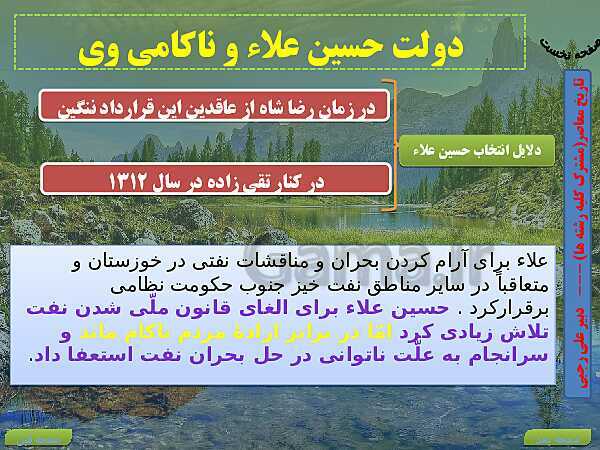 پاورپوینت تاریخ معاصر ایران | درس 12: نهضت ملی شدن صنعت نفت- پیش نمایش