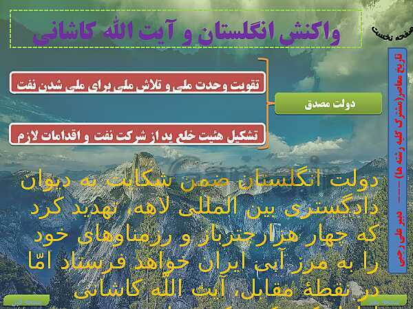 پاورپوینت تاریخ معاصر ایران | درس 12: نهضت ملی شدن صنعت نفت- پیش نمایش