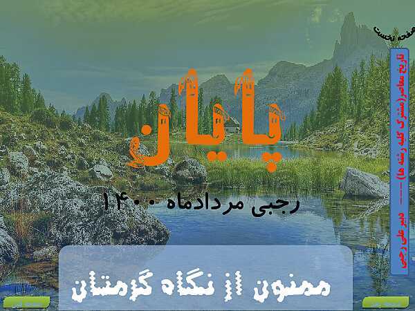 پاورپوینت تاریخ معاصر ایران | درس 12: نهضت ملی شدن صنعت نفت- پیش نمایش