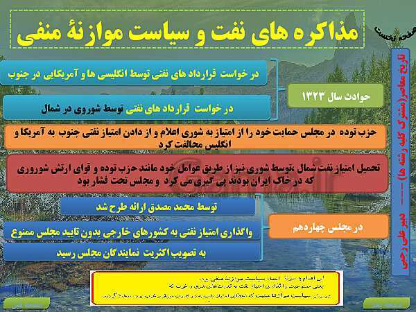 پاورپوینت تاریخ معاصر ایران | درس 11: اشغال ایران توسط متفقین و آثار آن- پیش نمایش
