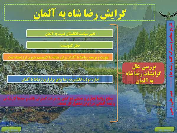 پاورپوینت تاریخ معاصر ایران | درس 10: سقوط رضاشاه- پیش نمایش